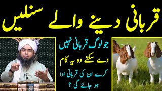 Qurbani Deane Wale Sunlen? Jo Log Qurbani Nahi De Sakte Ye Kam Kar Len ? By Engineermuhammadalimirza