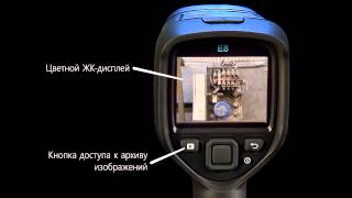 Тепловизоры FLIR серии Ex