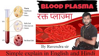 blood plasma | plasma protein ( albumin globulin fibrinogen)|function of plasma| By Ravendra sir.