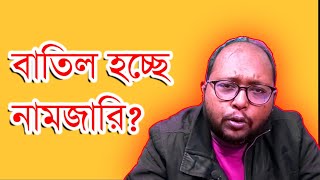 বাতিল হচ্ছে নাম জারি ? আসল সত্যটা কি? #নামজারি #নামখারিজ #ভূমি_আইন_২০২৩