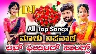 Malu Nipanal All New Top Trending Dj Songs | 👌Super Hit New Janapada 💞Love Feeling Songs | Uk Songs💕