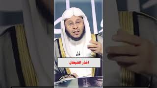 #احذر_الشيطان #الشيخ_عزيز_العنزي