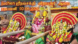 Navasakthi Vinayagar Jüchen|யூச்சின் ஶ்ரீ நவசக்தி விநாயகப்பெருமான் வருடாந்த  ரதோற்சவம் 02-06-2024