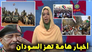 اخبار السودان مباشر اليوم الجمعة 4-11-2022