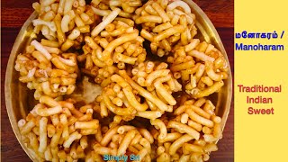 மனோகரம் / Manoharam  /Sweet thenkuzhal /Sweet murukku