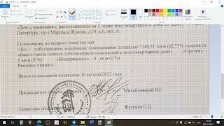 8.12.2023 г.Виктор Богданов - разбор документов- протокол Собрания собственников многоэтажного дома.