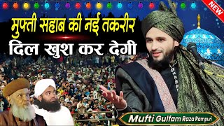 11vi Sharif Special Bayan | Ghous E Paak Special Bayan 2024 | Mufti Gulfam Raza Rampuri Ki Takrir