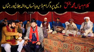 Kalam Mian Muhammad Bakhsh || Desi Program Dera Bansaan Wala Jalalpur Jattan by Ch Ehsan Ullah