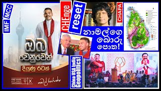 CHAPA on Geopolitics! 2024 Presidential Election! Namalගෙ බොරු පොත! Sept 3, 2024