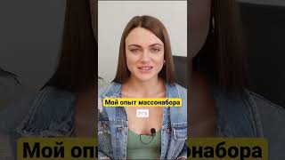 #массонабор #эктоморф