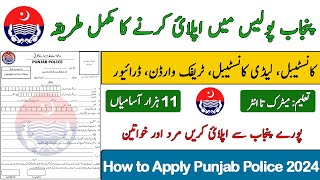 How to Apply For Punjab Police Constable Lady Constable Jobs How to Apply For Punjab Police Jobs