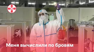 Меня вычислили по бровям