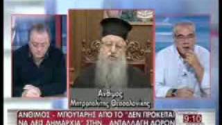 anagrafes.com - Μητρ. Θεσσαλονίκης MEGA (1) (03.01.2011).wmv