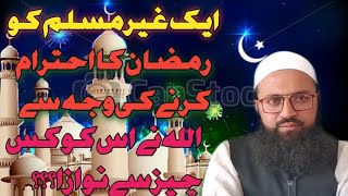 RAMZAN KE EHTIRAM KA QISSA. رمضان کی فضیلت۔   રમઝાન ની ફઝીલત