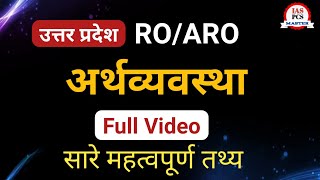 RO ARO Revision Economy || uppsc ro aro gs revision #uppsc #uppcs #roaro