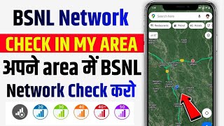 BSNL का कवरेज आपके एरिया में कैसा है ⁉️  ऐसे चेक करें | Without BSNL SIM Card  #bsnlcoveragecheck