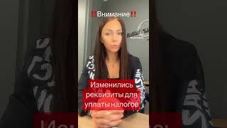 Новые реквизиты ЕНП!!! #бухгалтер