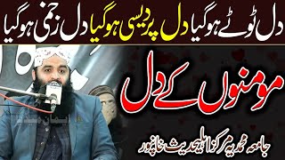 Dill Pardasi Ho Gya | Topic | Momno Ky Dill | Qari Ahmad Hassan Sajid