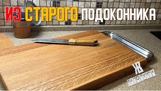 Разделочная доска с гастроёмкостью своими руками.  ЖКВ Саморучка