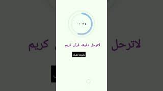 ارح قلبك #دقيقة_قرآن #كل_يوم_أية #quran #الاسلام