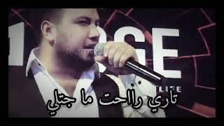 وديع الشيخ...اقوى مقطع🔥حلفتلي ترجعلي تاري راحت ما جتلي🎶💝