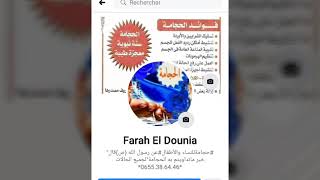 #حجامة #Farah El Dounia للحجز والٱستفسار يرجى الٱتصاال *0655.38.64.46*