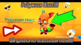 💥БЕСПЛАТНЫЙ СКИН НА ЛИСИЦУ "РАДУЖНАЯ НИКС"!?💥 #зуба #zooba #subscribe #скины  #video #рекомендации