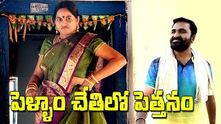 RS Nanda Short Films | Pellam Chethilo Pettanam | Short Films | పెళ్ళాం చేతిలో పెత్తనం | Amulya TV