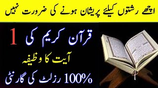 Jaldy Shadi Ka Wazifa | Wazifa For Love | Neak Rishty Ka Wazifa | Islam Or Quran