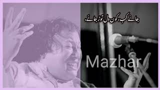 ہم نے اپنوں سے کھائے ہیں دھوکے،Hum ny Apno Se Khaye Hin Dhooky #nusratfatehalikhan #viral #youtube