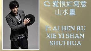 Jay Chou 周杰倫 Worldly Tavern 紅塵客棧 Hong Chen Ke Zhan lyrics (Chinese and pinyin )