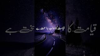 Maalik Qayamat Ka Azaab Bada Skath Hai || مالک قیامت کا عزاب بڑا سخت ہے || #ahorts