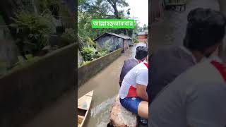 আল্লাহহু আকবার সুবাহান্নাল্লাহ #বন্যা #মিজানুর_রহমান_আজহারী_নতুন_ওয়াজ #বন্যা_পরিস্থিতি #ওয়াজ