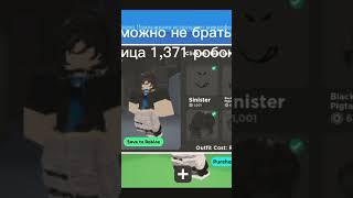 #roblox #скин