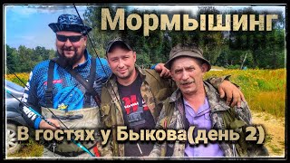 Мормышинг ! В гостях у Андрея Быкова !! День второй !