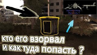 ЧТО ЕСЛИ ОБОЙТИ ПУТЕПРОВОД И УЗНАТЬ КТО ЕГО ВЗОРВАЛ? S.T.A.L.K.E.R. - Зов Припяти