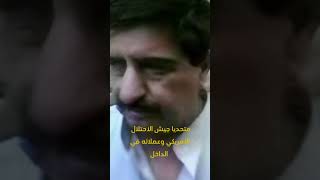 محامي صدام حسين ارعب الاميركيين فقتلوه