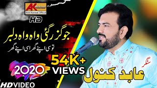 Jo Guzar Gai Wah Wah Dilbar | Abid Kanwal New Song 2020