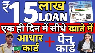 घर बैठे 15 लाख मुद्रा लोन। Online parsonal loan without documents / No interest