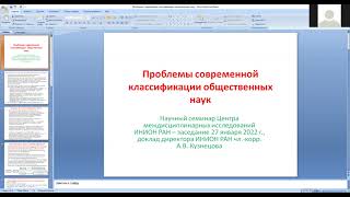 Проблемы современной классификации общественных наук