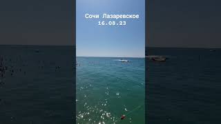 Сочи Лазаревское#море#солнце