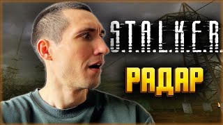 🔴 Продолжаю идти на Радар ☢️ S.T.A.L.K.E.R.: Legends of the Zone Trilogy ☢️ Прохождение — Часть 6