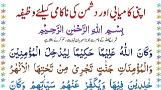 Apni Kamyabi Aur Dushman Ki Nakami Ka Wazifa @IMANONQURAN