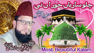 Most Beautiful Kalam 2023 || چلو ساریاں حوراں نی || Syed Umer Ali Shah Kazmi - New Video 2023