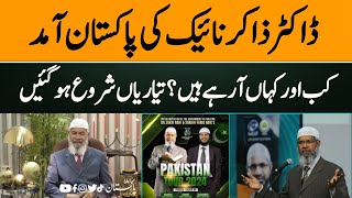 Dr Zakir Naik Is Coming To Pakistan || Govt.of Pakistan Officially Invite Dr Zakir Naik