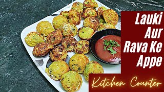 Dudhi Appe | Lauki & suji appe | Bottle Gaurd & Semolina Nashta | Less Oil Recipe | #kitchencounter