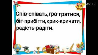 Українська мова 3 клас. Початкова форма дієслова