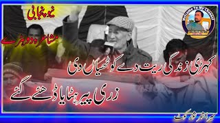 hayat bhatti mushaira 2024 || new punjabi mushaira dohry video || sad punjabi poetry