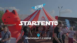 Лестница в небо 2024 х Startent