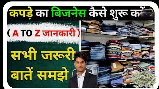 रेडीमेड गारमेंट बिज़नेस | Readymade kapde ka business kaise kare | How to start business #1Dhruvllc